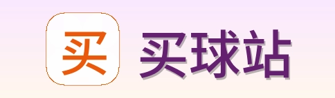 买球站 首页